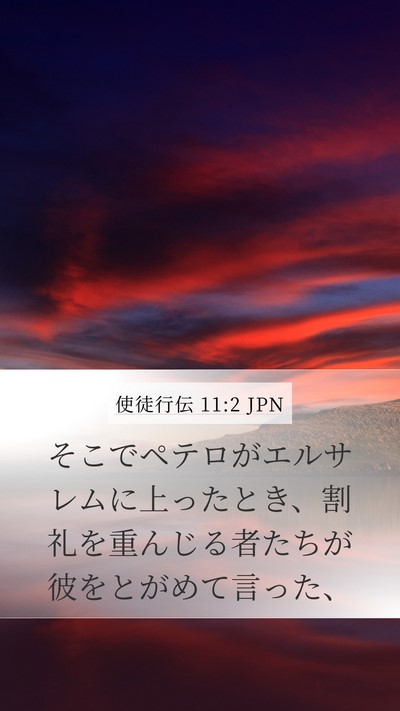 使徒行伝 11:2 JPN Bible Verse Image
