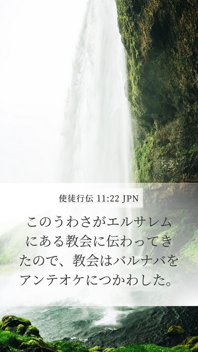 使徒行伝 11:22 JPN Bible Verse Image