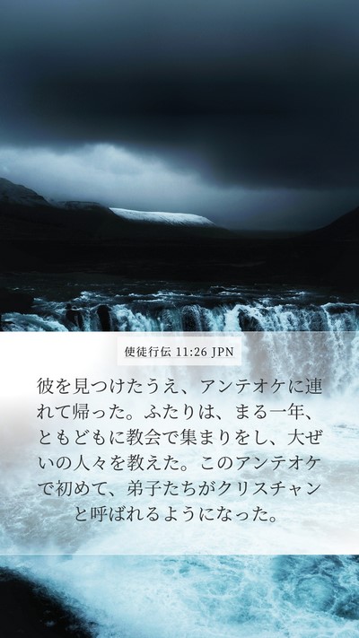 使徒行伝 11:26 JPN Bible Verse Image