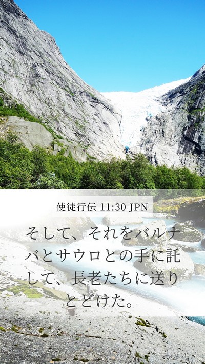 使徒行伝 11:30 JPN Bible Verse Image