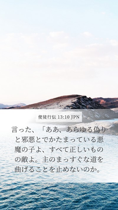 使徒行伝 13:10 JPN Bible Verse Image