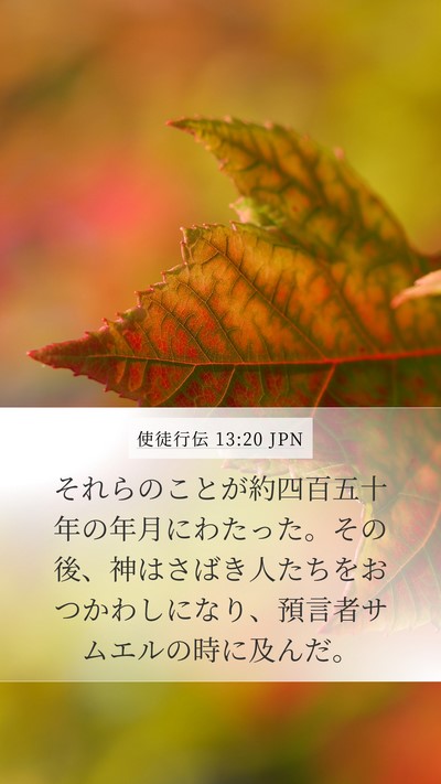 使徒行伝 13:20 JPN Bible Verse Image
