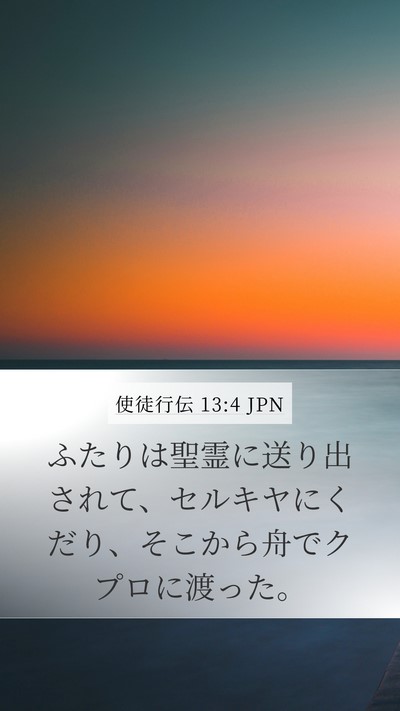 使徒行伝 13:4 JPN Bible Verse Image
