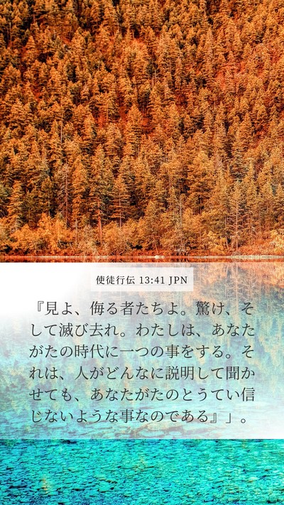 使徒行伝 13:41 JPN Bible Verse Image