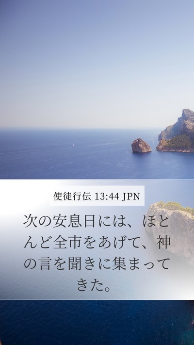 使徒行伝 13:44 JPN Bible Verse Image