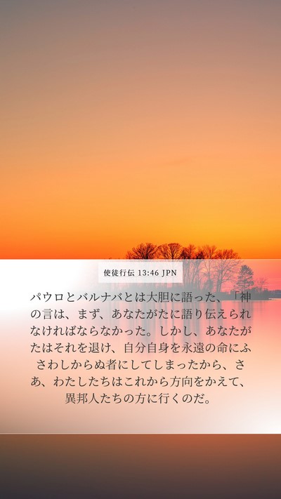 使徒行伝 13:46 JPN Bible Verse Image