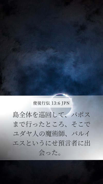 使徒行伝 13:6 JPN Bible Verse Image