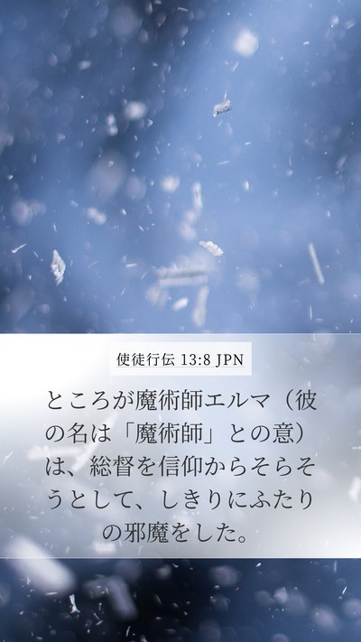 使徒行伝 13:8 JPN Bible Verse Image