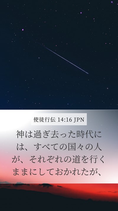 使徒行伝 14:16 JPN Bible Verse Image