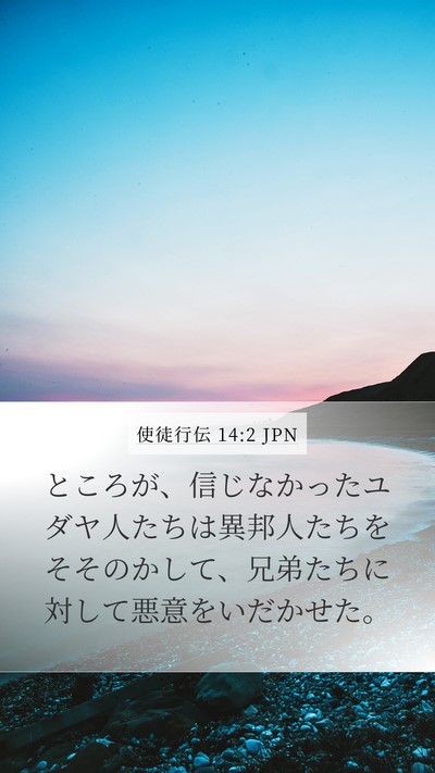 使徒行伝 14:2 JPN Bible Verse Image