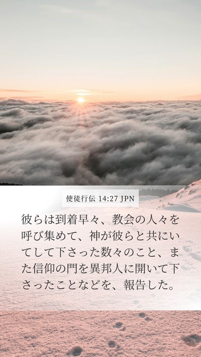 使徒行伝 14:27 JPN Bible Verse Image
