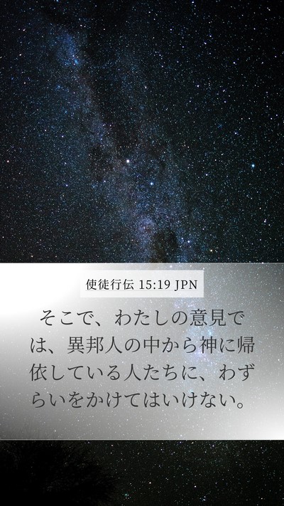 使徒行伝 15:19 JPN Bible Verse Image