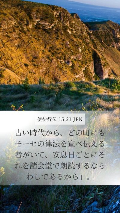 使徒行伝 15:21 JPN Bible Verse Image
