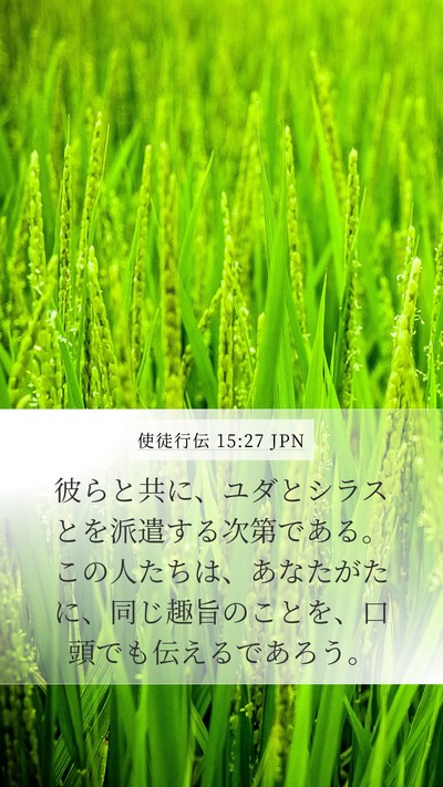 使徒行伝 15:27 JPN Bible Verse Image