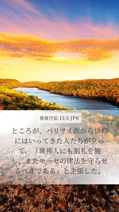 使徒行伝 15:5 JPN Bible Verse Image