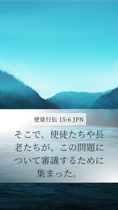 使徒行伝 15:6 JPN Bible Verse Image