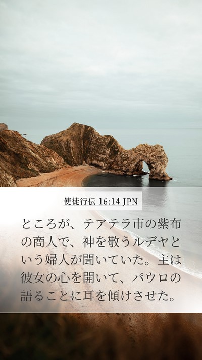 使徒行伝 16:14 JPN Bible Verse Image