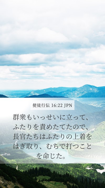 使徒行伝 16:22 JPN Bible Verse Image