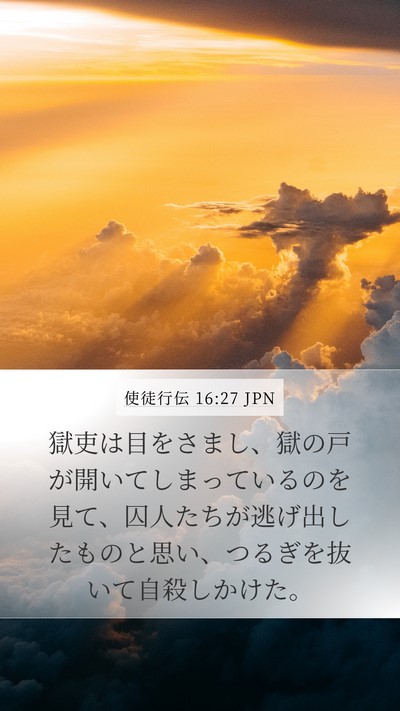使徒行伝 16:27 JPN Bible Verse Image