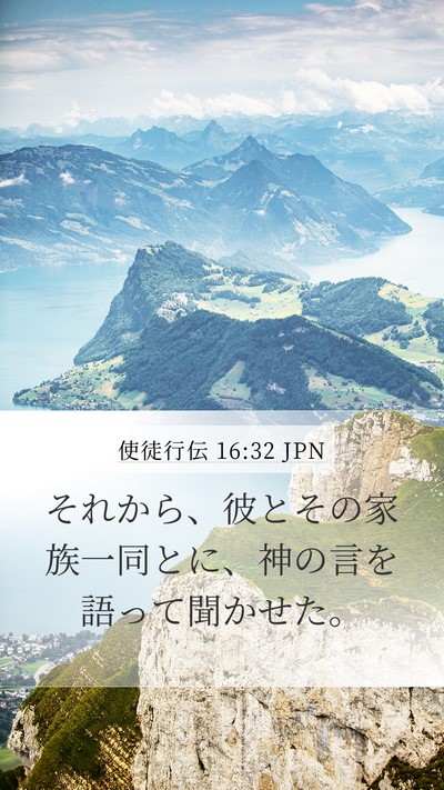 使徒行伝 16:32 JPN Mobile Phone Wallpaper - それから、彼とその家族一同とに、 - Mobile Bible Verse Wallpaper