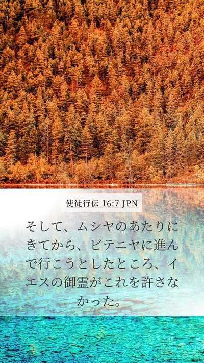 使徒行伝 16:7 JPN Bible Verse Image