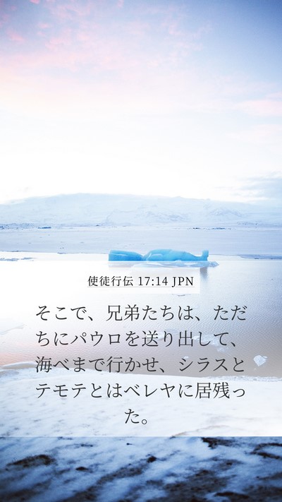 使徒行伝 17:14 JPN Bible Verse Image