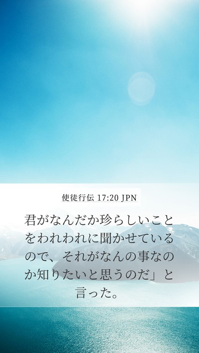 使徒行伝 17:20 JPN Bible Verse Image