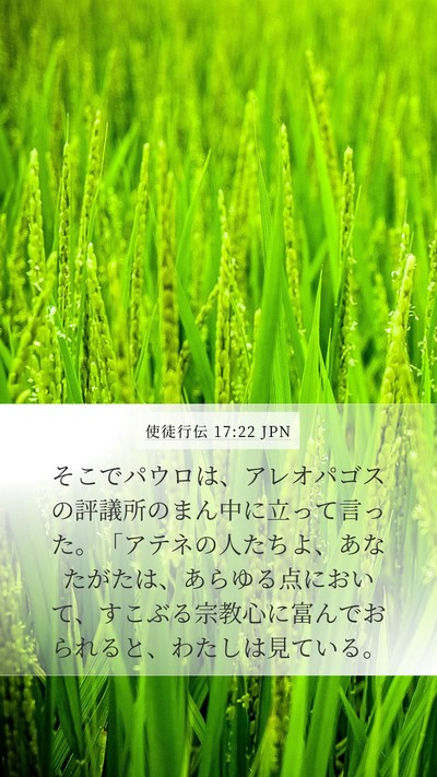 使徒行伝 17:22 JPN Bible Verse Image