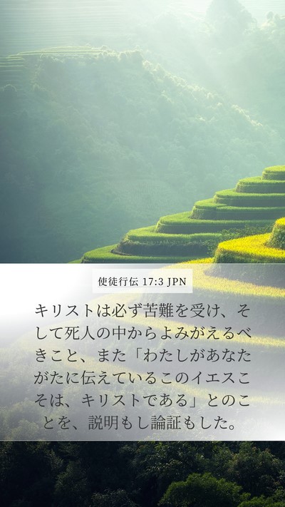 使徒行伝 17:3 JPN Bible Verse Image