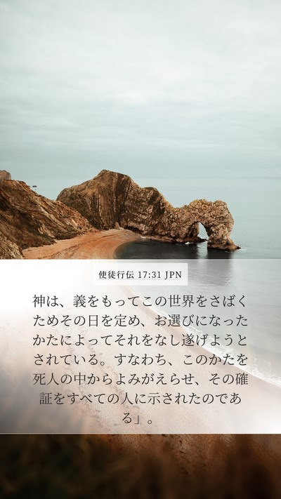 使徒行伝 17:31 JPN Bible Verse Image