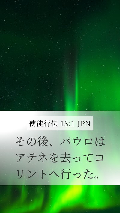 使徒行伝 18:1 JPN Bible Verse Image