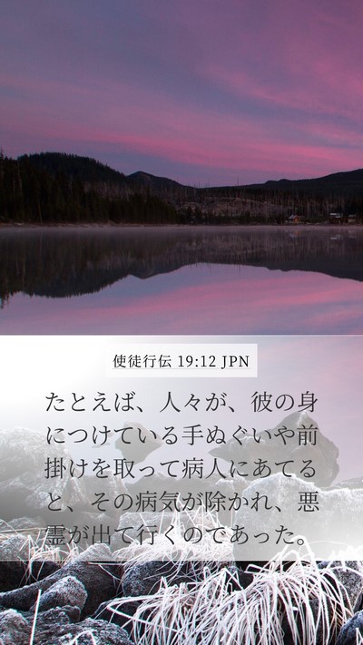 使徒行伝 19:12 JPN Bible Verse Image