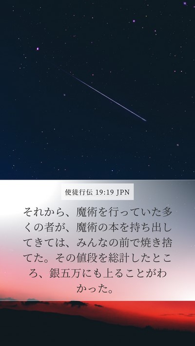 使徒行伝 19:19 JPN Bible Verse Image