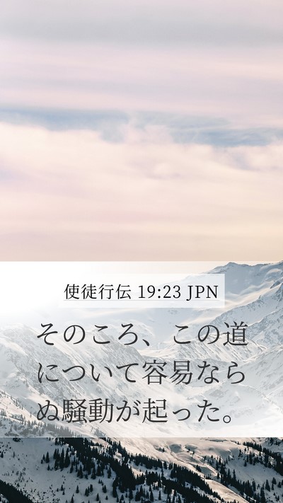 使徒行伝 19:23 JPN Bible Verse Image