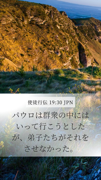 使徒行伝 19:30 JPN Bible Verse Image
