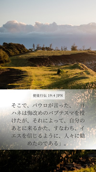 使徒行伝 19:4 JPN Bible Verse Image
