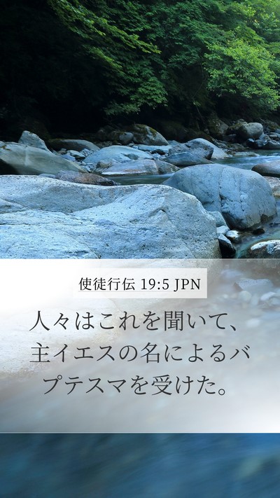 使徒行伝 19:5 JPN Bible Verse Image