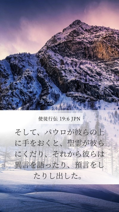 使徒行伝 19:6 JPN Bible Verse Image