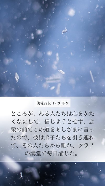 使徒行伝 19:9 JPN Bible Verse Image