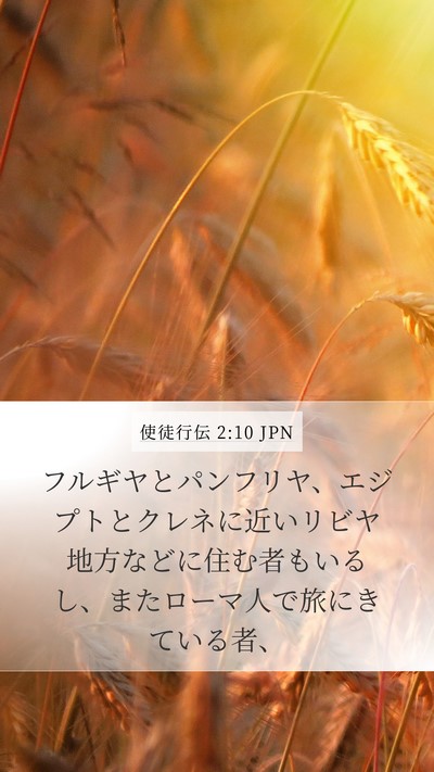 使徒行伝 2:10 JPN Bible Verse Image
