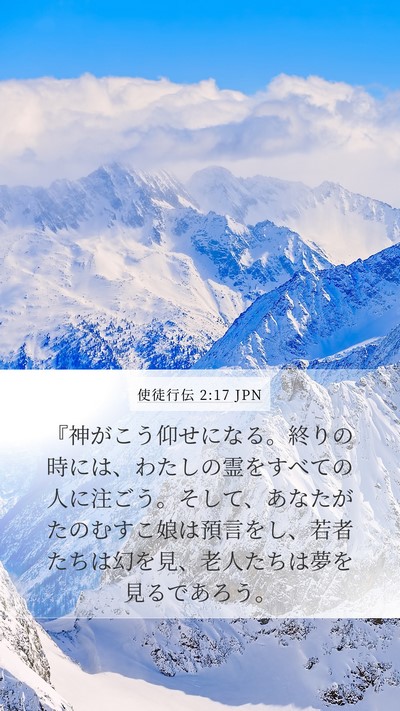使徒行伝 2:17 JPN Bible Verse Image
