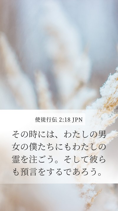 使徒行伝 2:18 JPN Bible Verse Image