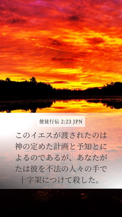 使徒行伝 2:23 JPN Bible Verse Image
