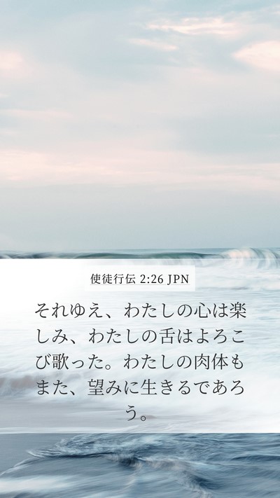 使徒行伝 2:26 JPN Bible Verse Image