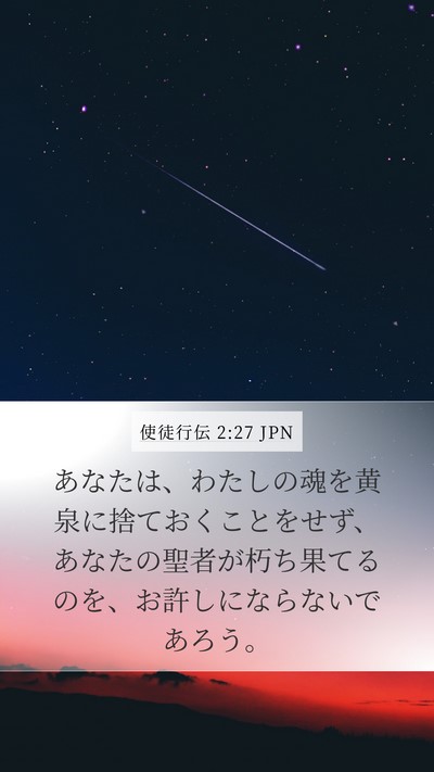 使徒行伝 2:27 JPN Bible Verse Image