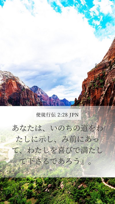 使徒行伝 2:28 JPN Bible Verse Image