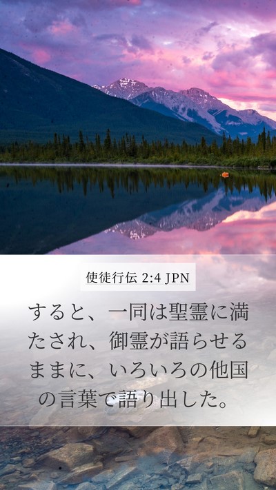 使徒行伝 2:4 JPN Bible Verse Image