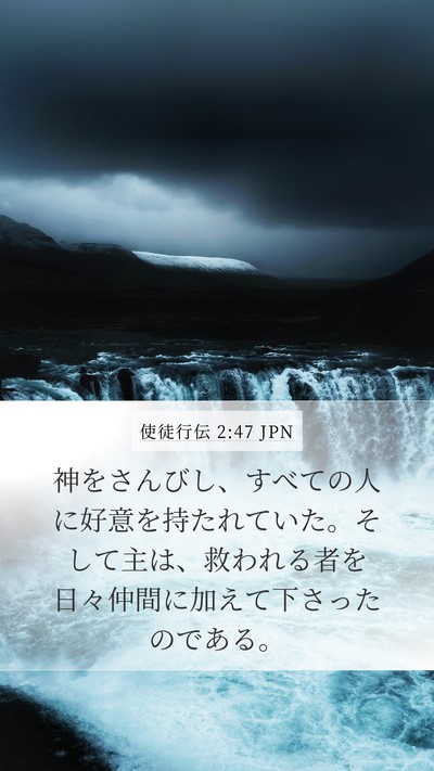 使徒行伝 2:47 JPN Bible Verse Image