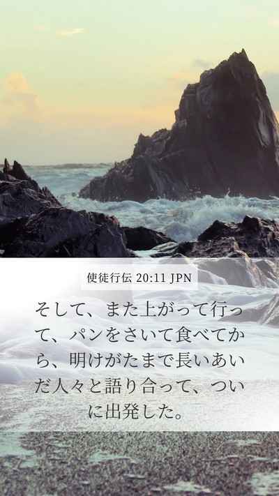 使徒行伝 20:11 JPN Bible Verse Image