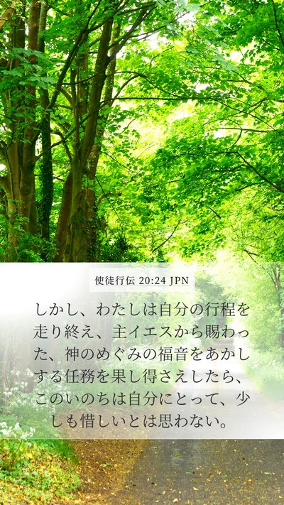 使徒行伝 20:24 JPN Bible Verse Image